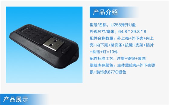 U盘外壳-U255