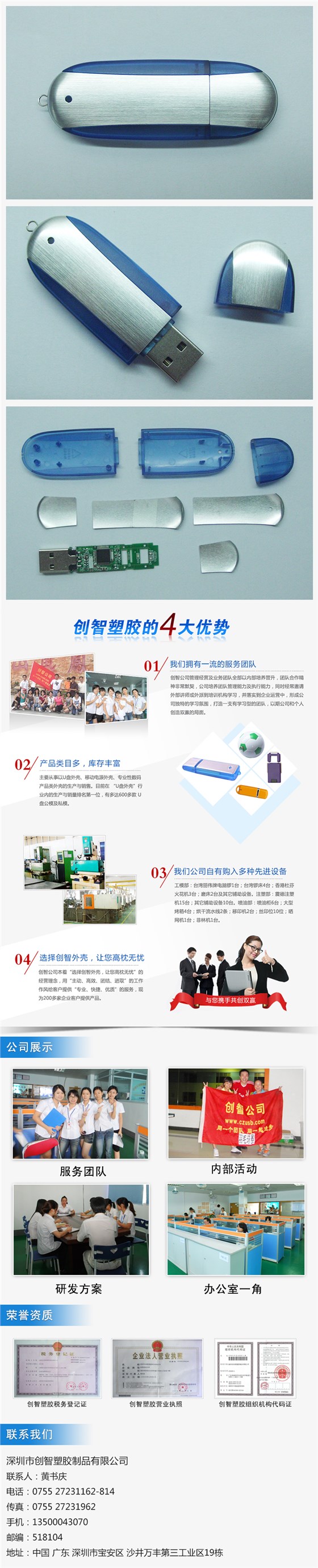 爱国者优盘壳