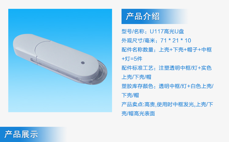 定制u盘外壳注塑加工案例U117 U盘外壳型号