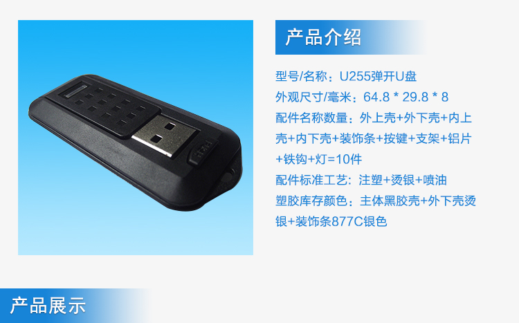 U盘加密外壳注塑加工案例U255 制作加密U盘量产