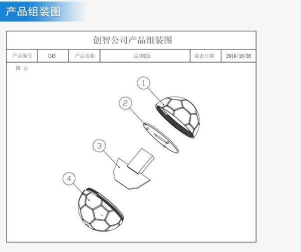 足球U盘外壳注塑加工案例U43 u盘外壳 生产厂家