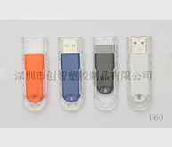 USB外壳注塑加工案例U60 订做u盘外壳